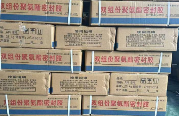 昭苏聚硫密封胶